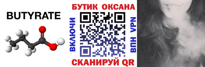 БУТИРАТ BDO  Гаджиево 
